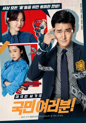 &quot;Gungmin Yeoreobun&quot; - South Korean Movie Poster (thumbnail)