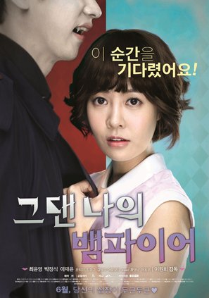 You Are My Vampire - South Korean Movie Poster (thumbnail)