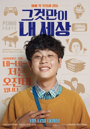 Geugeotmani Nae Sesang - South Korean Movie Poster (thumbnail)