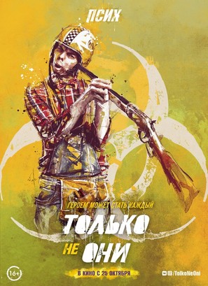 Tolko ne oni - Russian Movie Poster (thumbnail)