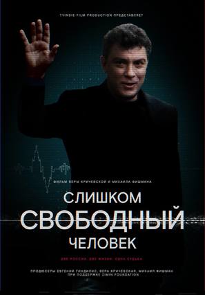The Man Who Was Too Free - Russian Movie Poster (thumbnail)