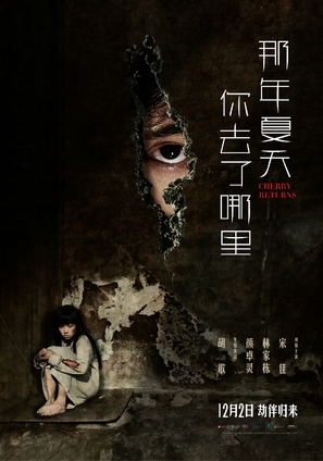 Cherry Returns - Chinese Movie Poster (thumbnail)