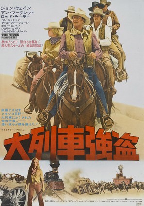 The Train Robbers - Japanese Movie Poster (thumbnail)