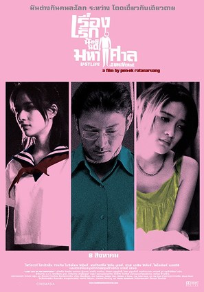 Ruang rak noi nid mahasan - Thai Movie Poster (thumbnail)