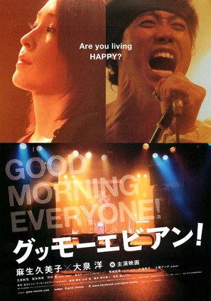 Gumm&ocirc; ebian! - Japanese Movie Poster (thumbnail)