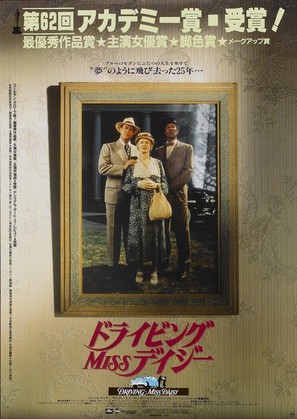 Driving Miss Daisy - Japanese Movie Poster (thumbnail)
