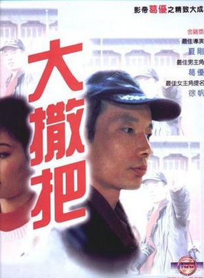 Da Sa Ba - Chinese DVD movie cover (thumbnail)