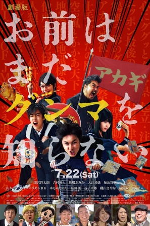 Gekijouban Omae wa mada Gunma wo shiranai - Japanese Movie Poster (thumbnail)