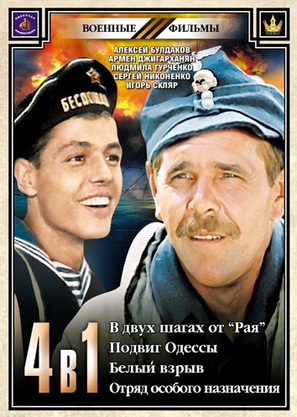 V dvukh shagakh ot &#039;Raya&#039; - Russian Movie Cover (thumbnail)
