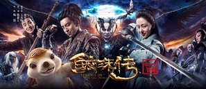Jiao Zhu Chuan - Chinese Movie Poster (thumbnail)