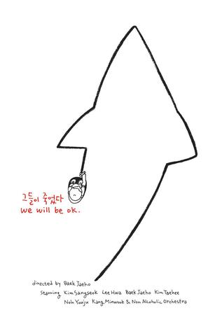 We Will Be Ok - South Korean Movie Poster (thumbnail)