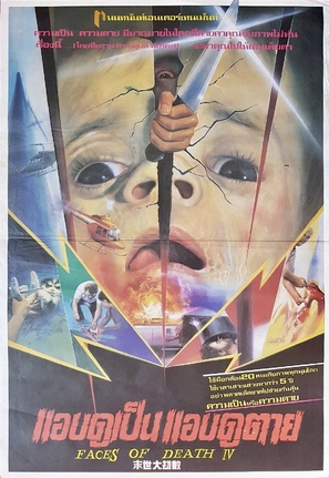 Faces of Death IV - Thai Movie Poster (thumbnail)