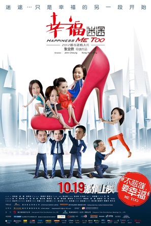 Happiness Me Too - Chinese Movie Poster (thumbnail)