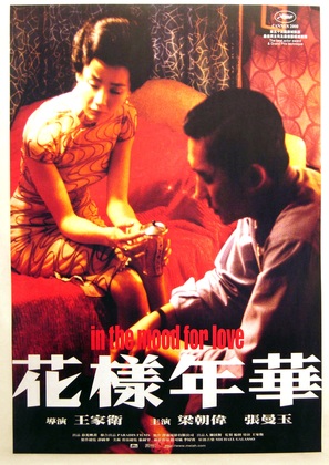 Fa yeung nin wa - Hong Kong Movie Poster (thumbnail)