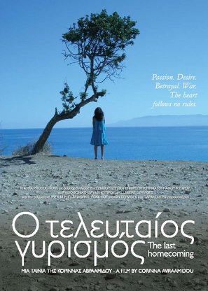 O teleftaios gyrismos - Greek Movie Poster (thumbnail)