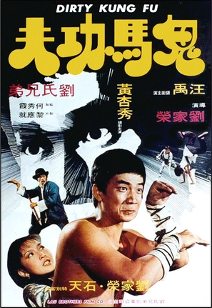 Gui ma gong fu - Hong Kong Movie Poster (thumbnail)