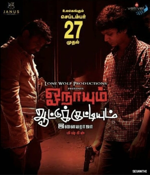 Onaayum Aattukkuttiyum - Indian Movie Poster (thumbnail)