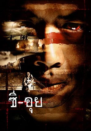 Zee Oui - Thai poster (thumbnail)