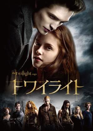 Twilight - Japanese Movie Cover (thumbnail)