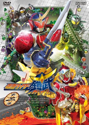 &quot;Kamen raid&acirc; Gaimu&quot; - Japanese DVD movie cover (thumbnail)