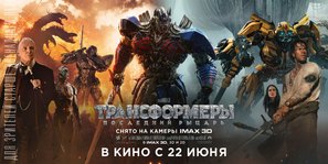Transformers: The Last Knight - Russian Movie Poster (thumbnail)