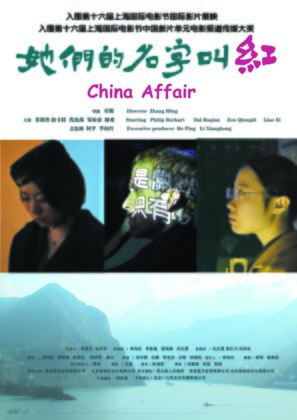 Tamende Mingzi Jiao Hong - Chinese Movie Poster (thumbnail)