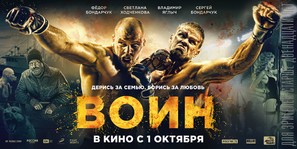 Voin - Russian Movie Poster (thumbnail)