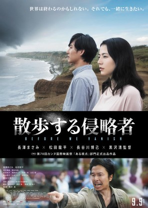 Sanpo suru shinryakusha - Japanese Movie Poster (thumbnail)