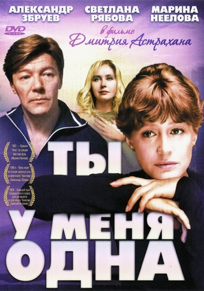 Ty u menya odna - Russian DVD movie cover (thumbnail)