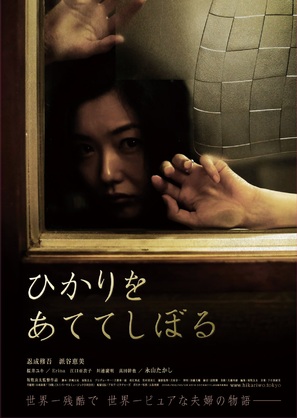 Dark Side of the Light - Japanese Movie Poster (thumbnail)