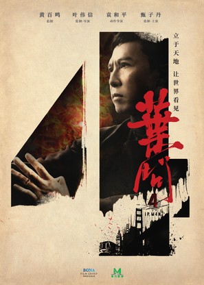 Yip Man 4 - Hong Kong Movie Poster (thumbnail)