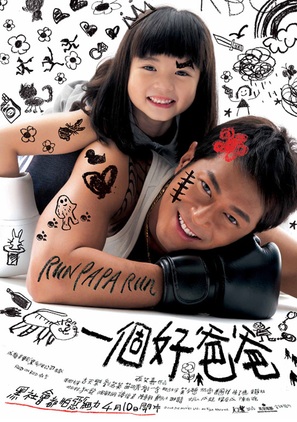 Yat kor ho ba ba - Hong Kong Movie Poster (thumbnail)