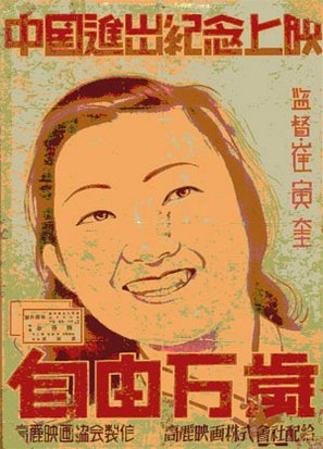 Jayu manse - South Korean Movie Poster (thumbnail)