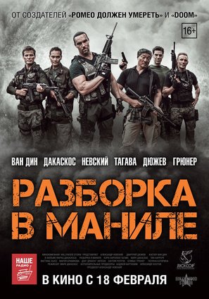 Showdown in Manila - Russian Movie Poster (thumbnail)