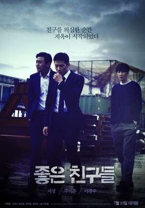 Jo-Eun-Chin-Goo-Deul - South Korean Movie Poster (thumbnail)