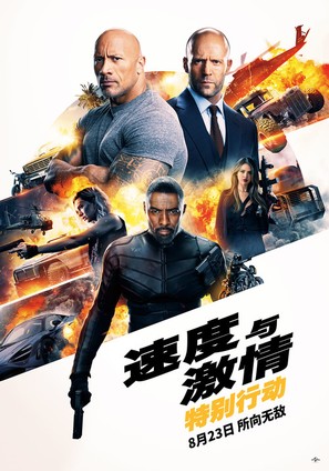 Fast &amp; Furious Presents: Hobbs &amp; Shaw - Chinese Movie Poster (thumbnail)