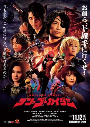 Kaizoku Sentai Ten G&ocirc;kaij&acirc; - Japanese Movie Poster (thumbnail)