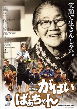 Saga no gabai-baachan - Japanese Movie Poster (thumbnail)