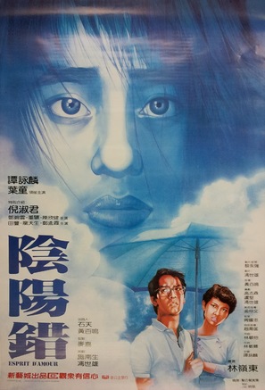 Yin yang ai - Hong Kong Movie Poster (thumbnail)