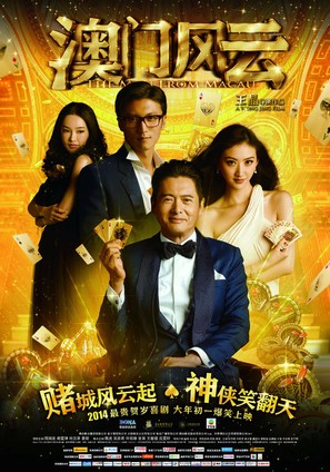 From Vegas to Macau - Chinese Movie Poster (thumbnail)
