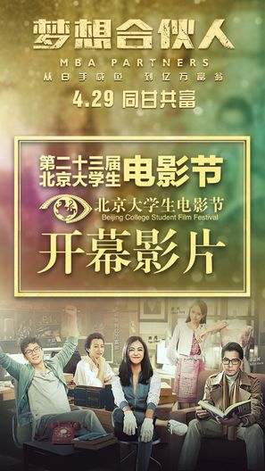 Miss Partners - Chinese Movie Poster (thumbnail)