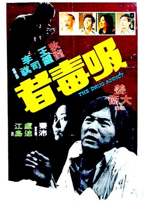 Xi du zhe - Hong Kong Movie Poster (thumbnail)