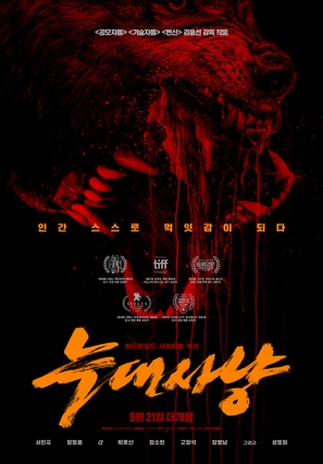 Neugdaesanyang - South Korean Movie Poster (thumbnail)