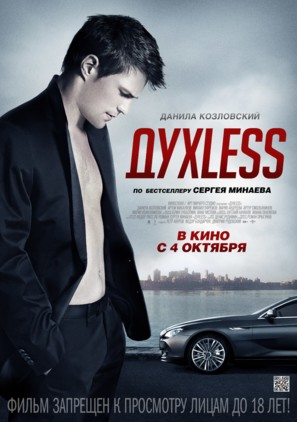 Dukhless - Russian Movie Poster (thumbnail)