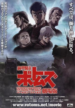 S&ocirc;k&ocirc; kihei Botomusu: P&ecirc;ruzen fairuzu Gekij&ocirc; ban - Japanese Movie Poster (thumbnail)