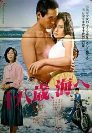 J&ucirc;hassai, umi e - Japanese Movie Poster (thumbnail)