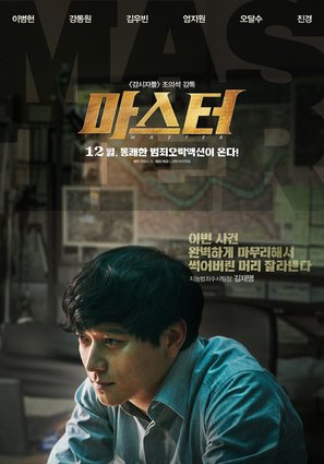 Master - South Korean Character movie poster (thumbnail)