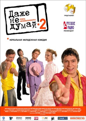 Dazhe ne dumay!! Ten&#039; nezavisimosti - Russian Movie Poster (thumbnail)