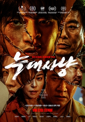 Neugdaesanyang - South Korean Movie Poster (thumbnail)