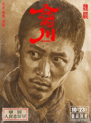 Jin Gang Chuan - Chinese Movie Poster (thumbnail)